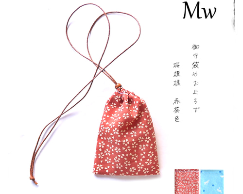 ウサギ巾着袋☆ハンドメイドオーダー Mw＼桜・うさぎ／巾着袋 ネックレス（赤茶色 テラコッタ・水色