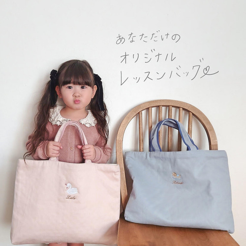 お名前刺繍入り】レッスンバッグ 絵本袋 名入れ 入園 入学 お名前刺繍入り】レッスンバッグ 絵本袋 名入れ 入園 入学