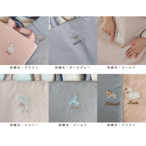お名前刺繍入り】レッスンバッグ 絵本袋 名入れ 入園 入学