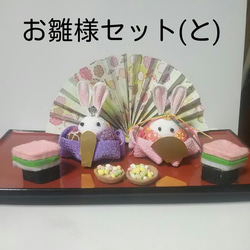 豆雛セット　うさぎのお雛様セット（と）初節句　桃の節句　ちりめんつまみ細工 1枚目の画像