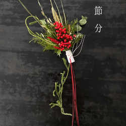 節分飾り　節分スワッグ　 魔除け・厄除け・開運　ドライフラワースワッグ 節分飾り節分スワッグ 魔除け・厄除け・開運ドライフラワースワッグ