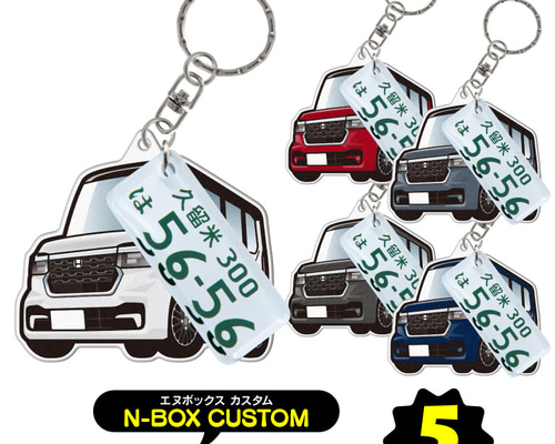 2cm】NBOXカスタム JF5 JF6 キーホルダー ナンバープレート 名前入れ