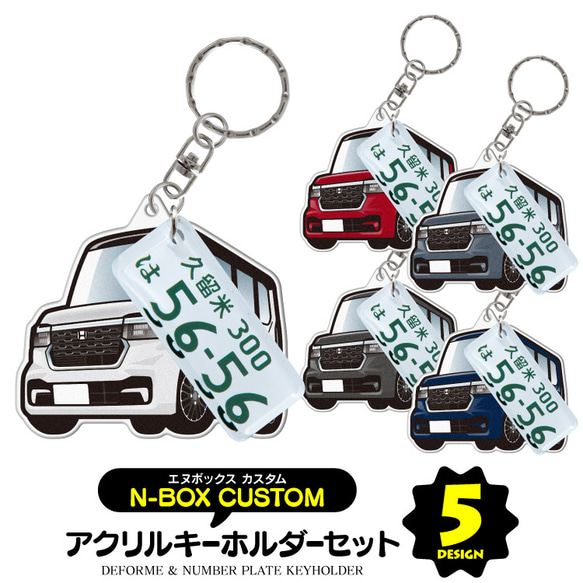 キーホルダー・アクリルキーホルダー N 2cm】NBOXカスタム JF5 JF6 キーホルダー ナンバープレート 名前入れ