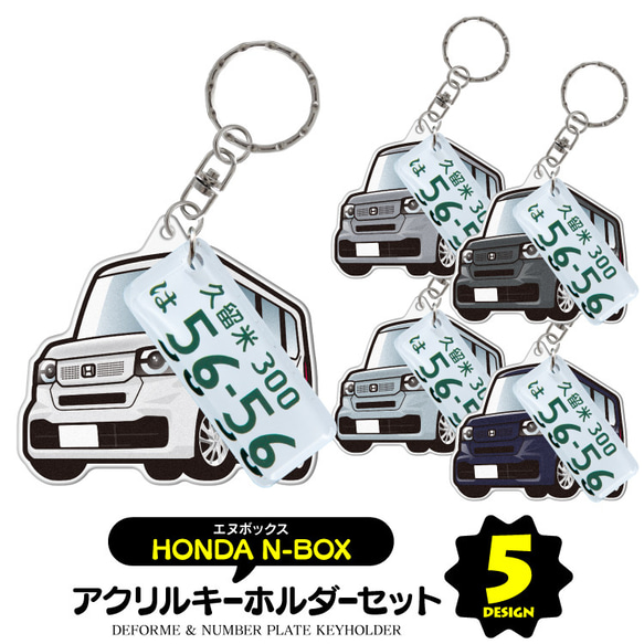 2cm】NBOX JF5 JF6 キーホルダー ナンバープレート 名前入れ 納車記念