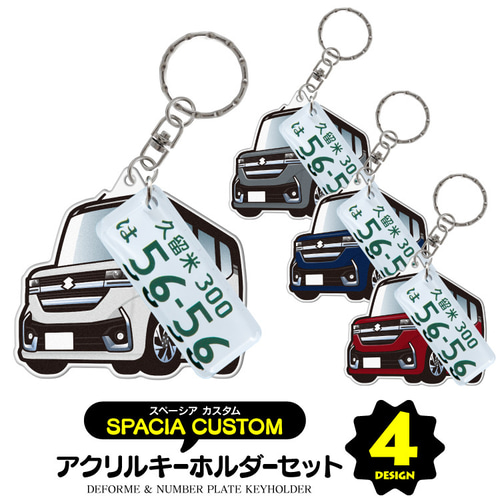 【希少廃盤品】ADA 20周年記念 キーホルダー【新品未開封】 2cm】スペーシアカスタム MK94S MK54 キーホルダー ナンバープレート