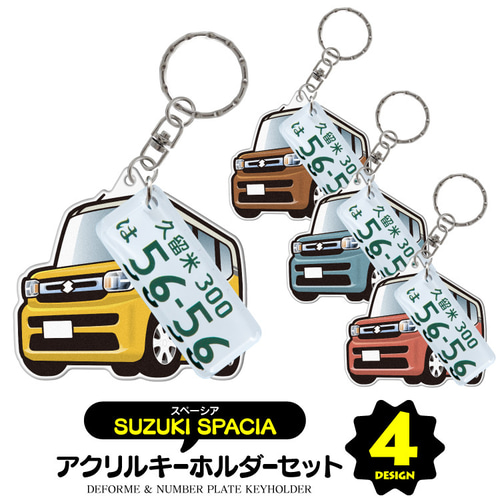 2cm】スペーシア MK94S キーホルダー ナンバープレート 名前入れ 納車