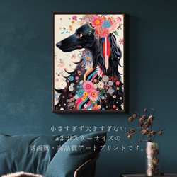 【花とアフガンハウンド犬の夢の世界 No.3】アートポスター 犬の絵 犬の絵画 犬のイラスト 2枚目の画像