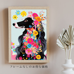 【花とアフガンハウンド犬の夢の世界 No.5】アートポスター 犬の絵 犬の絵画 犬のイラスト 5枚目の画像