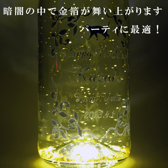 スパークリングワイン 名入れ 金箔入り LED 光る ゴージャス 酒 ギフト クリスマス 誕生日 母の日 父の日 2枚目の画像