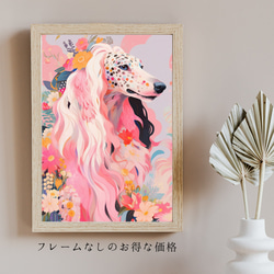 【花とアフガンハウンド犬の夢の世界 No.10】アートポスター 犬の絵 犬の絵画 犬のイラスト 5枚目の画像