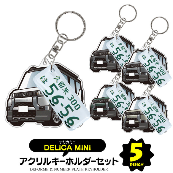2cm】デリカミニ キーホルダー ナンバープレート 名前入れ 納車記念