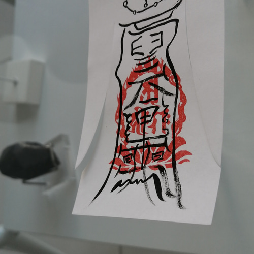 新素材新作 人形代手書き☯諸生靈祟悩病難除御秘符[VBp8] 陰陽師 その他人形 健康・医学