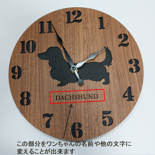 名入れ・文字入れ無料】 ダックスフンド 壁掛け丸時計 モカ木目