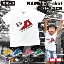 名前入り スニーカーTシャツ チーム ペア お揃い 出産祝い プレゼント キッズ ベビー 子供服 ストリート 1枚目の画像