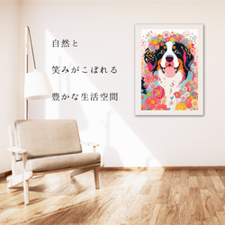 【花とバーニーズマウンテン犬の夢の世界 No.1】アートポスター 犬の絵 犬の絵画 犬のイラスト 6枚目の画像