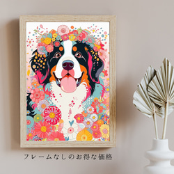 【花とバーニーズマウンテン犬の夢の世界 No.1】アートポスター 犬の絵 犬の絵画 犬のイラスト 5枚目の画像