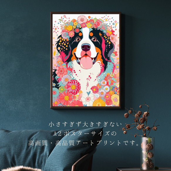 【花とバーニーズマウンテン犬の夢の世界 No.1】アートポスター 犬の絵 犬の絵画 犬のイラスト 2枚目の画像