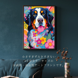 【花とバーニーズマウンテン犬の夢の世界 No.4】アートポスター 犬の絵 犬の絵画 犬のイラスト 2枚目の画像