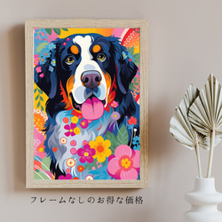 【花とバーニーズマウンテン犬の夢の世界 No.4】アートポスター 犬の絵 犬の絵画 犬のイラスト 5枚目の画像
