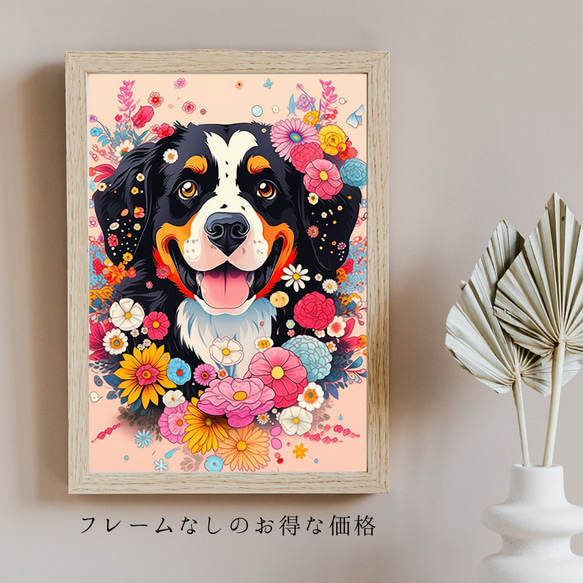 【花とバーニーズマウンテン犬の夢の世界 No.5】アートポスター 犬の絵 犬の絵画 犬のイラスト 5枚目の画像