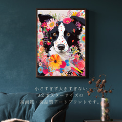 【花とボーダーコリー犬の夢の世界 No.1】アートポスター 犬の絵 犬の絵画 犬のイラスト 2枚目の画像