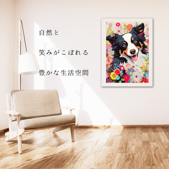 【花とボーダーコリー犬の夢の世界 No.2】アートポスター 犬の絵 犬の絵画 犬のイラスト 6枚目の画像