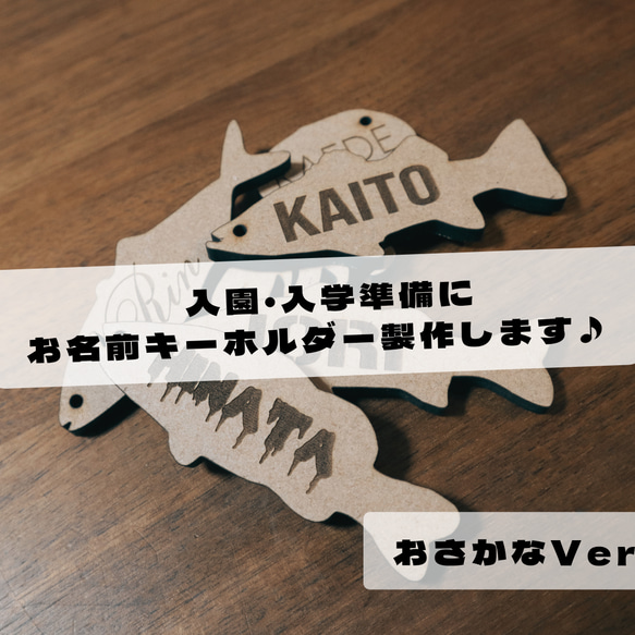 おなまえキーホルダーご確認ページ☆木製 オーダーメイド 入園入学準備 