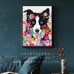 【花とボーダーコリー犬の夢の世界 No.5】アートポスター 犬の絵 犬の絵画 犬のイラスト 2枚目の画像