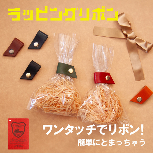栃木レザー使用 ラッピングリボン 単品 全6色 日本製 2枚目の画像