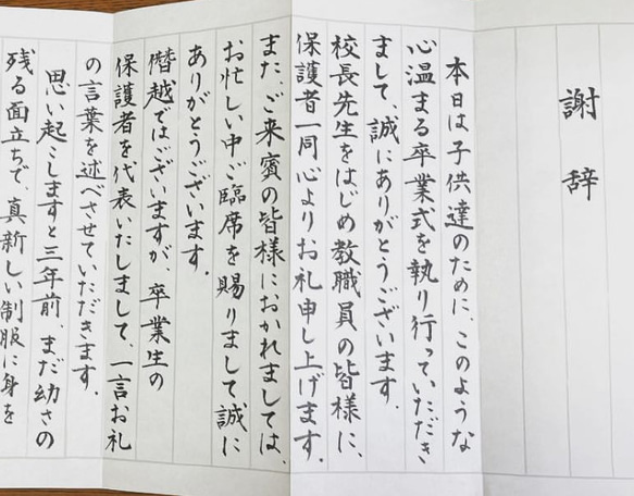 【即発送可】謝辞　祝辞　代筆 当日発送可】謝辞 祝辞 代筆 書道 書道家☆ご依頼承り中 通販