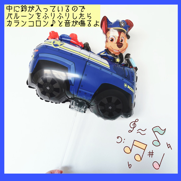 新商品　チェイス　ポリスカー　バルーン　パウパトロール　パウパト　手持ち 1枚目の画像