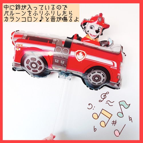マーシャル ファイヤートラック バルーン パウパトロール パウパト 
