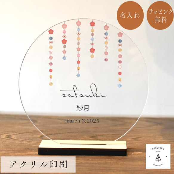 【ぶっちゃー】アクリルお雛様プレート3枚 アクリルネームプレート】お雛様と桜｜ひな祭り｜赤・ピンク・白・紫