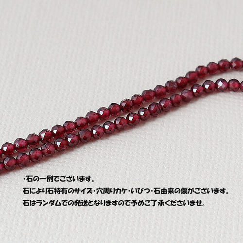 極細】【1月誕生石】 ガーネット ラウンドカット 約2-3mm 14kgf