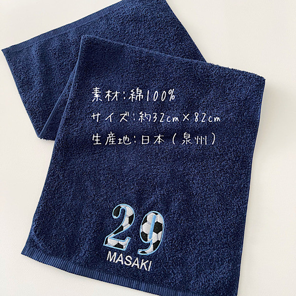 刺繍　名入れ　フェイスタオル　サッカーボールフォント　　数字　背番号　泉州タオル 5枚目の画像