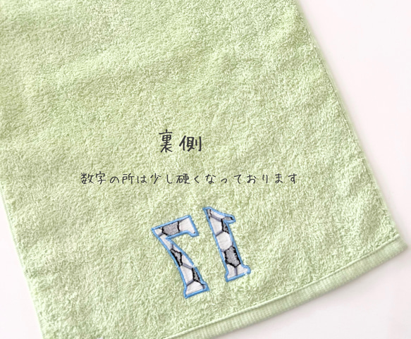 刺繍　名入れ　フェイスタオル　サッカーボールフォント　　数字　背番号　泉州タオル 6枚目の画像