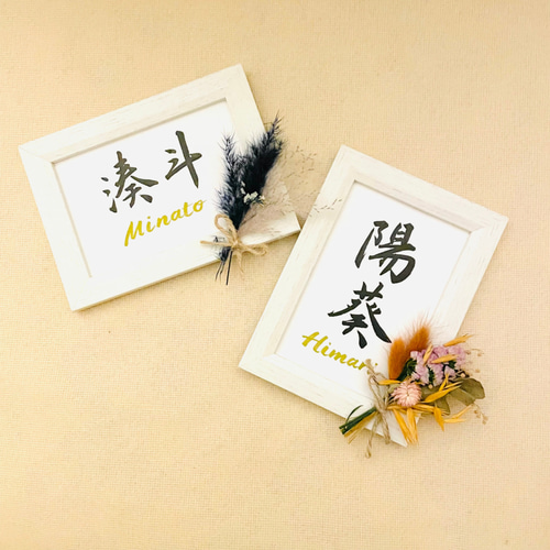 命名書(日付なし) はがき 手書き 額縁付き ローマ字 ゴールド