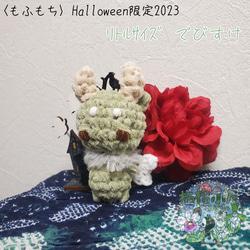 Halloween2023〈もふもち〉でびすけ 3枚目の画像