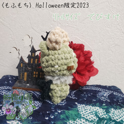 Halloween2023〈もふもち〉でびすけ 5枚目の画像