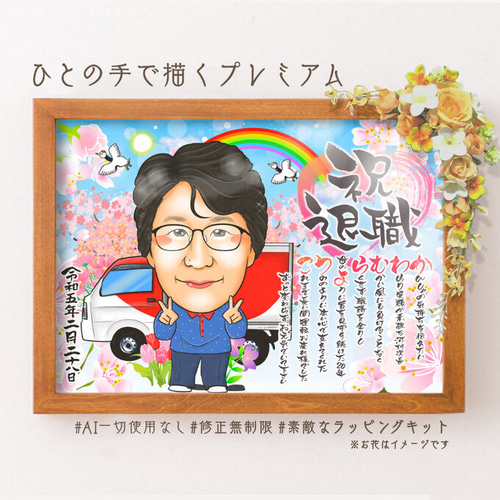 似顔絵 退職祝い・名前ポエム・感謝状☆ 絵画 ぴんくぶた
