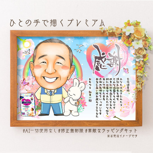 似顔絵 退職祝い・名前ポエム・感謝状☆ 絵画 ぴんくぶた