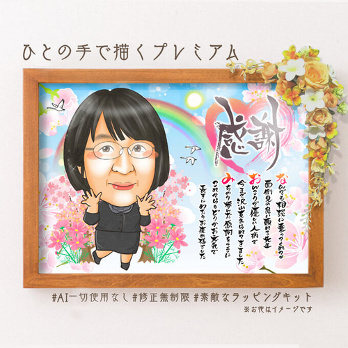 似顔絵 退職祝い・名前ポエム・感謝状☆ 絵画 ぴんくぶた