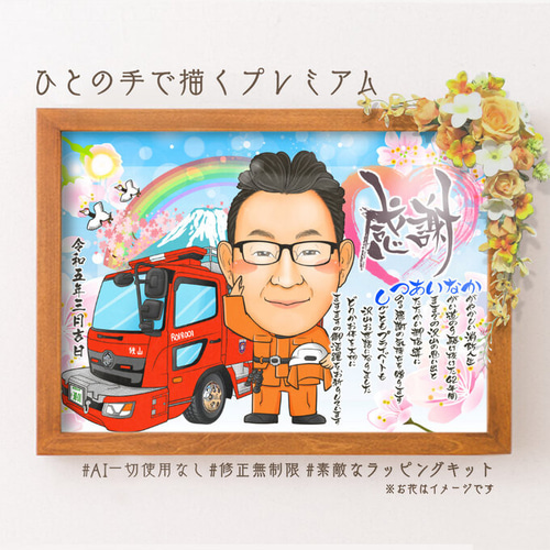 大切な人へのギフト探し 似顔絵 ぴんくぶた 絵画 退職祝い・名前ポエム・感謝状☆ イラスト