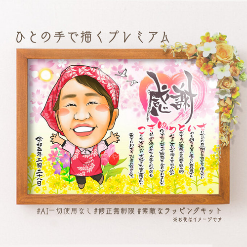 似顔絵 退職祝い 社員／スタッフ 同僚、先輩、上司、家族へ 名前