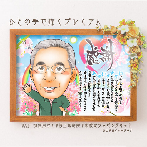似顔絵 退職祝い・名前ポエム・感謝状☆ 絵画 ぴんくぶた