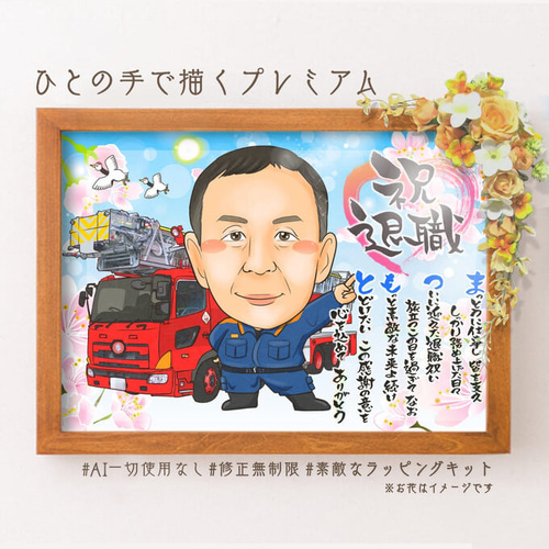 期間限定特別価格 似顔絵 退職祝い・ユニフォーム／作業着／作業服／仕事着で イラスト