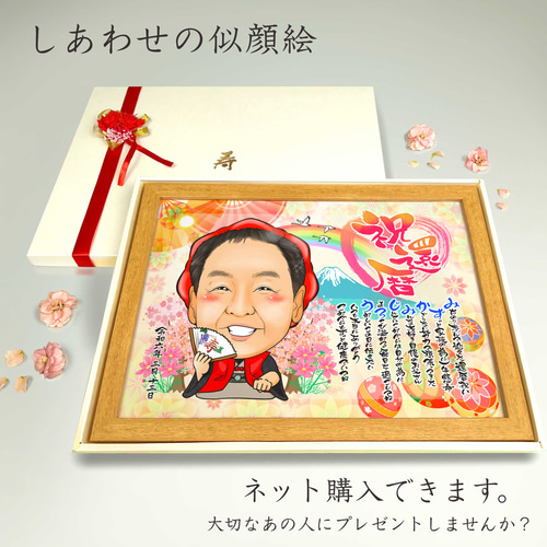 似顔絵 長寿（還暦古希米寿）・名前ポエム・鞠と扇子【画風→GSP