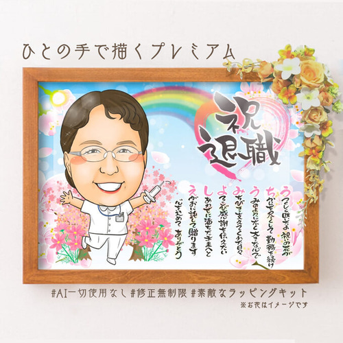 似顔絵 退職祝い 名前ポエム 消防士／消防官（消防署） 同僚