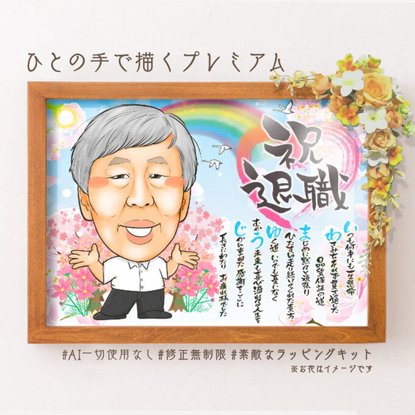 似顔絵 退職祝い・ユニフォーム／作業着／作業服／仕事着で