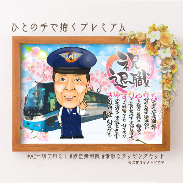 期間限定特別価格 似顔絵 退職祝い・思い入れのある車、乗り物と一緒に・名前 イラスト